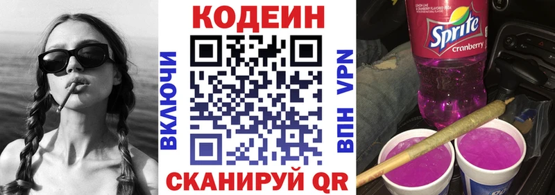 Кодеиновый сироп Lean напиток Lean (лин)  Ишимбай 